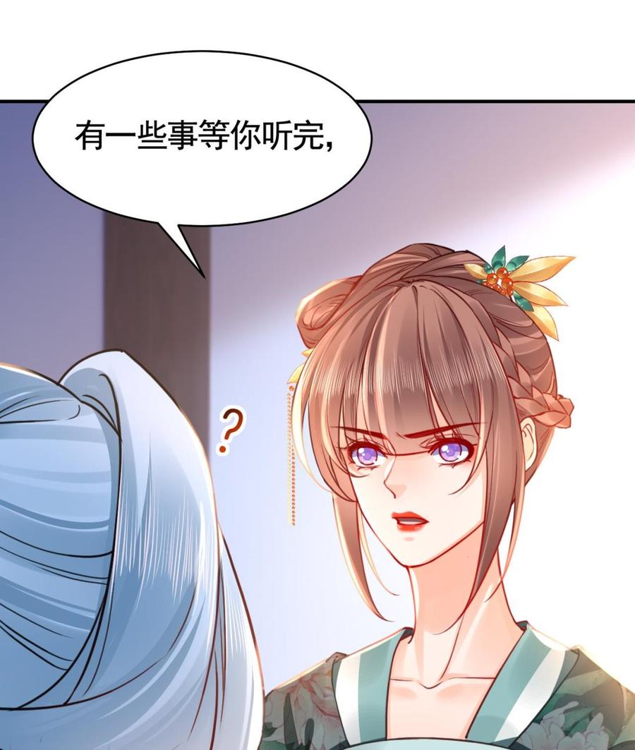 皇弟，莫提刀 - 第55话 一切就要开始 - 第83张图