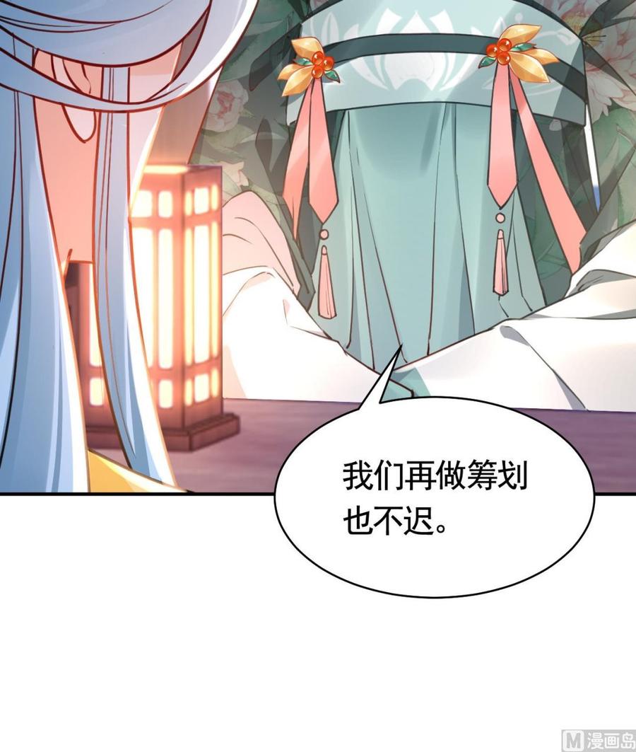 皇弟，莫提刀 - 第55话 一切就要开始 - 第84张图