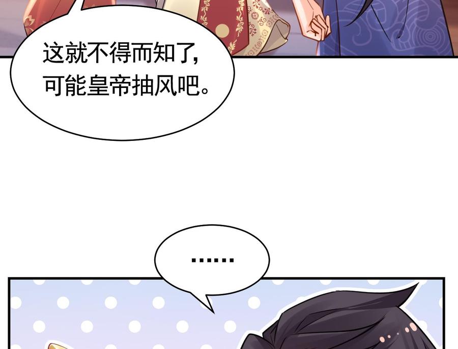 皇弟，莫提刀 - 第55话 一切就要开始 - 第65张图