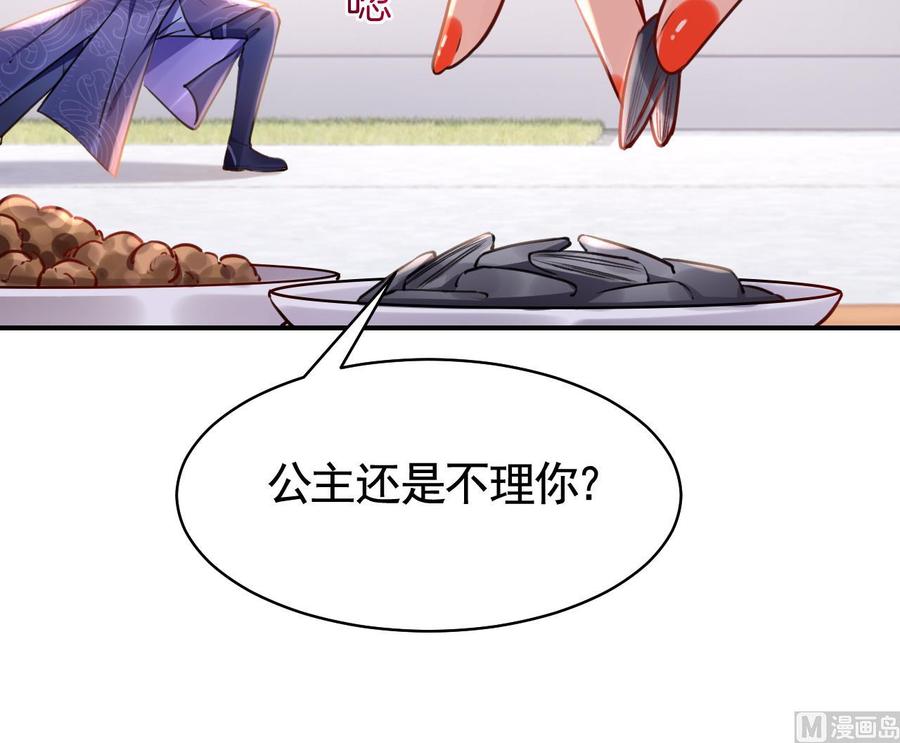 皇弟，莫提刀 - 第55话 一切就要开始 - 第54张图