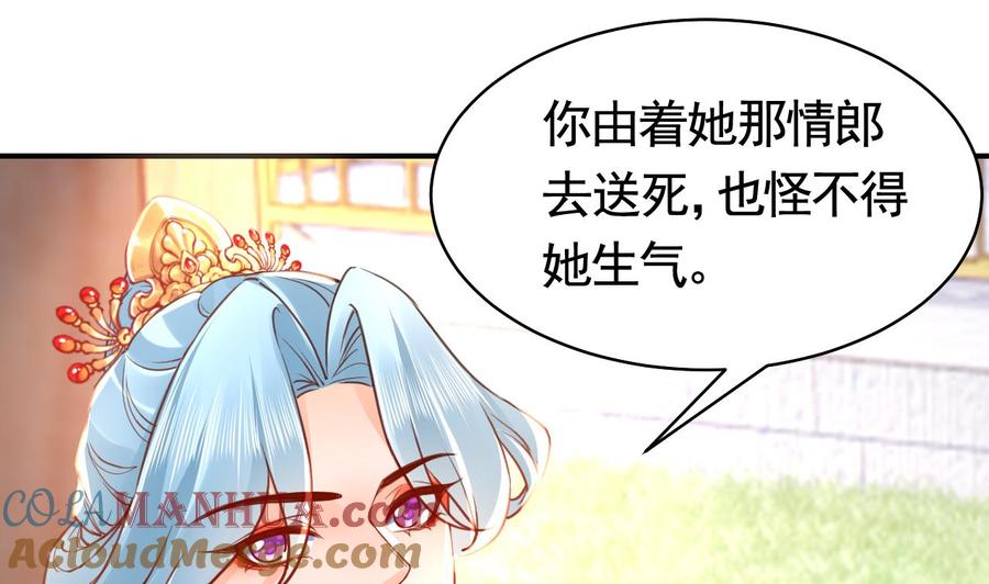 皇弟，莫提刀 - 第55话 一切就要开始 - 第55张图
