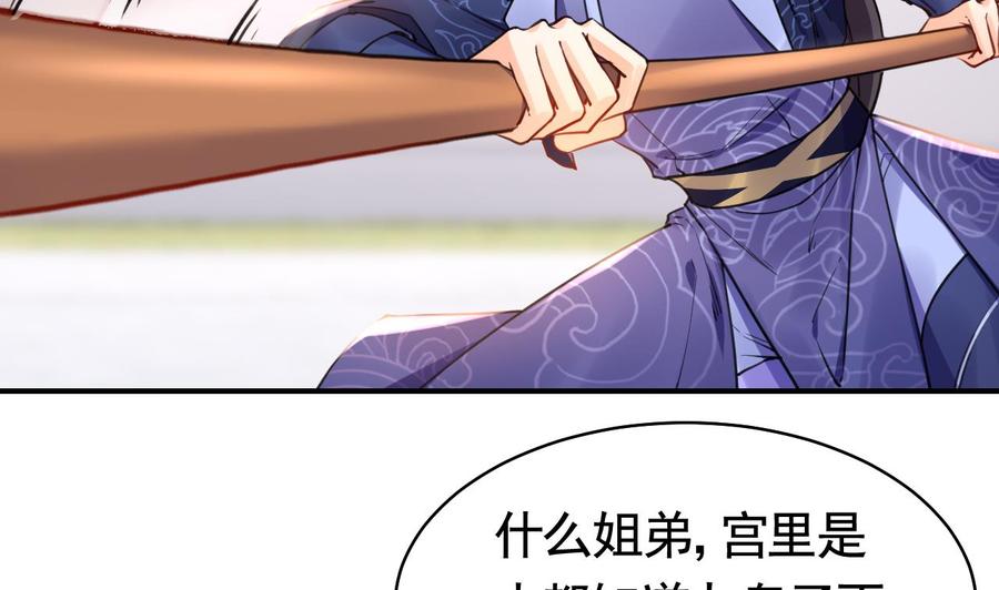 皇弟，莫提刀 - 第55话 一切就要开始 - 第59张图