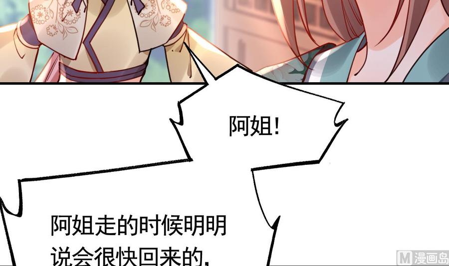 皇弟，莫提刀 - 第55话 一切就要开始 - 第39张图