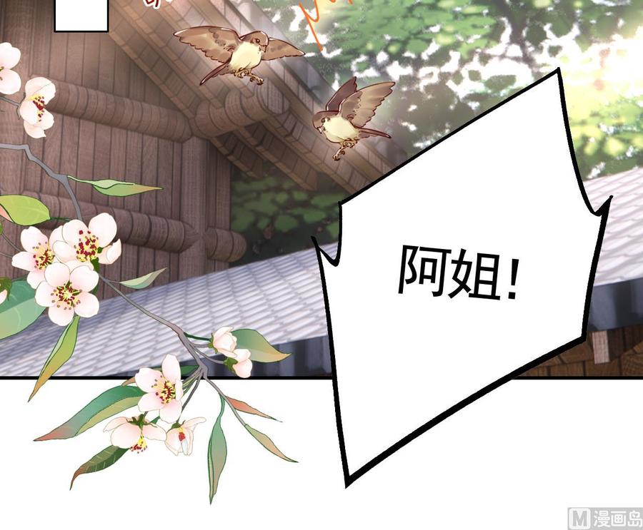 皇弟，莫提刀 - 第55话 一切就要开始 - 第27张图