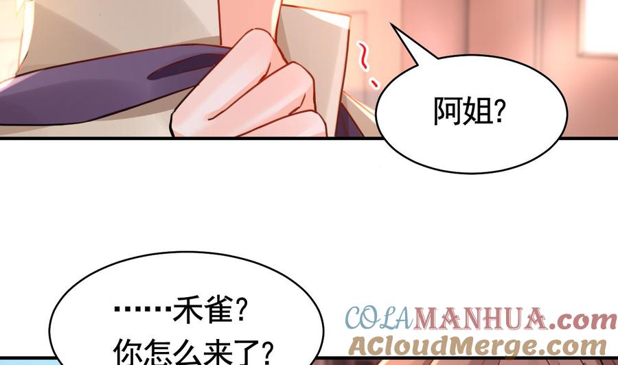 皇弟，莫提刀 - 第55话 一切就要开始 - 第37张图