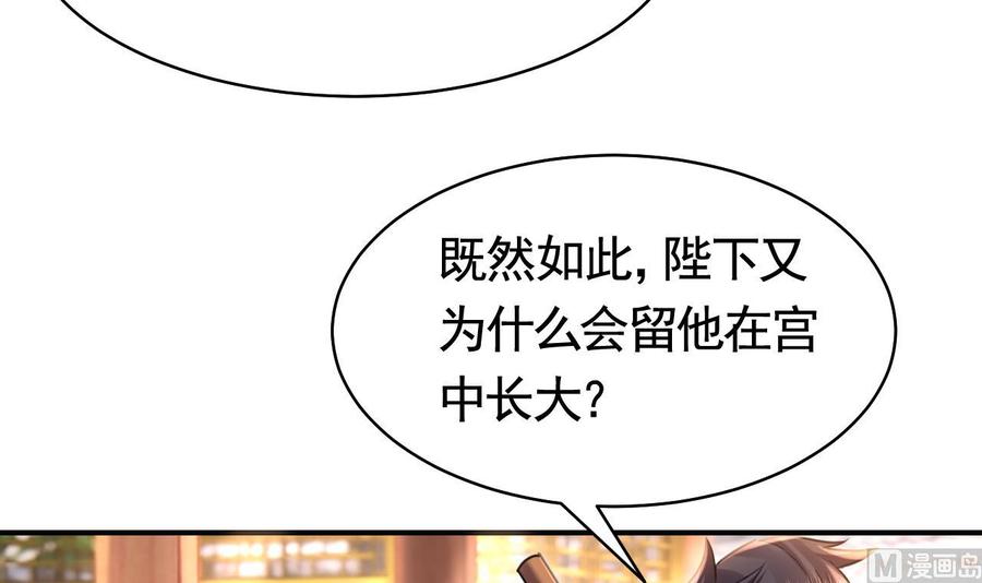 皇弟，莫提刀 - 第55话 一切就要开始 - 第63张图