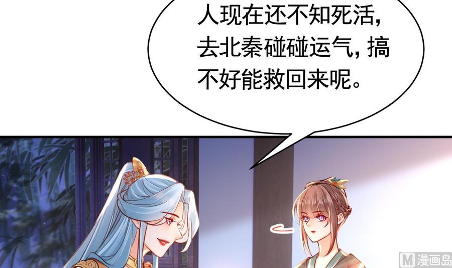 皇弟，莫提刀 - 第55话 一切就要开始 - 第75张图