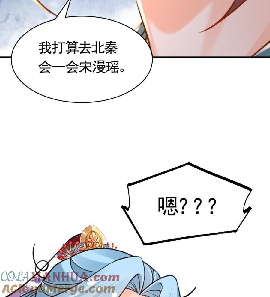 皇弟，莫提刀 - 第56话 你能听见我 - 第43张图