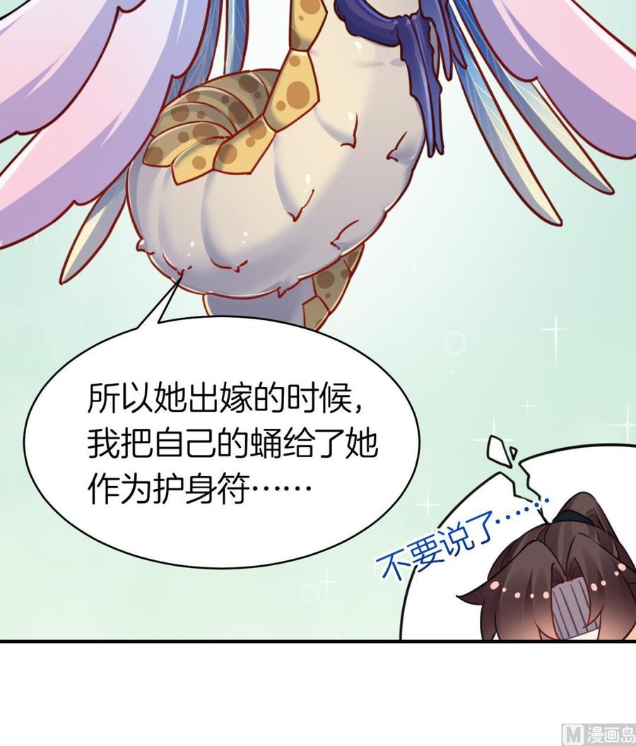 皇弟，莫提刀 - 第56话 你能听见我 - 第81张图