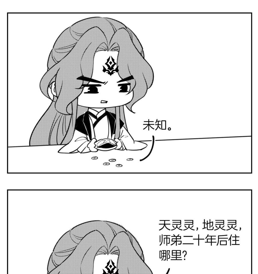 皇弟，莫提刀 - 第56话 你能听见我 - 第98张图