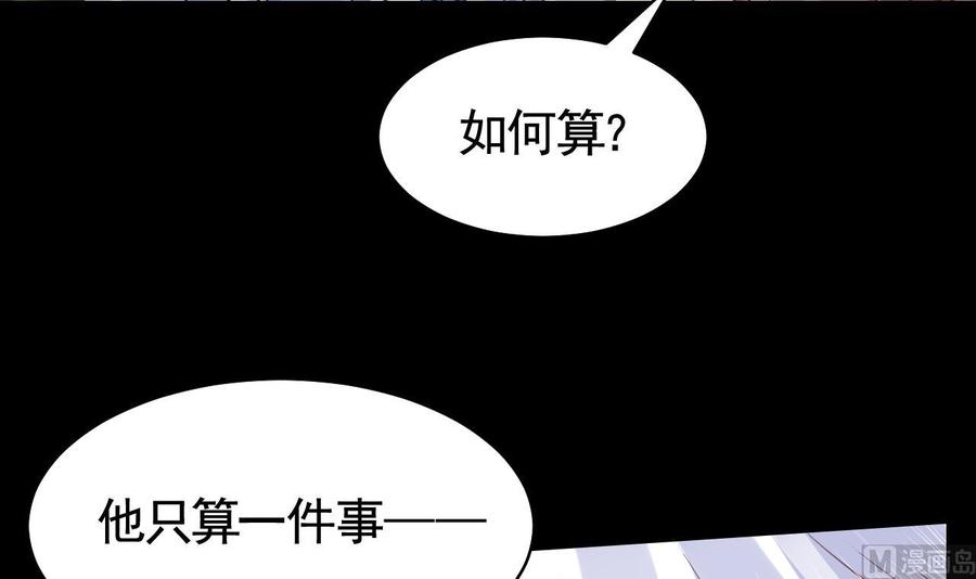 皇弟，莫提刀 - 第56话 你能听见我 - 第21张图