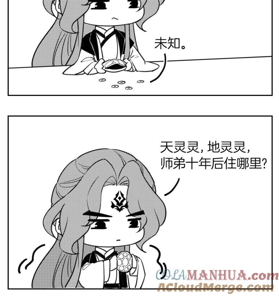 皇弟，莫提刀 - 第56话 你能听见我 - 第97张图