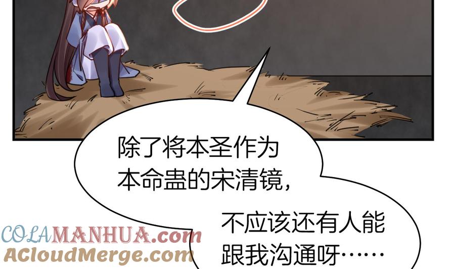 皇弟，莫提刀 - 第56话 你能听见我 - 第73张图