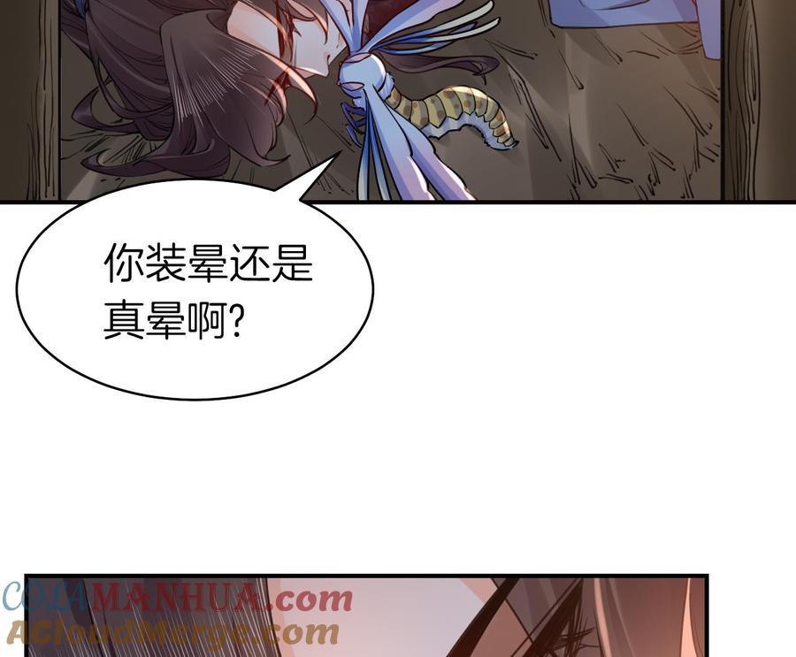 皇弟，莫提刀 - 第56话 你能听见我 - 第55张图