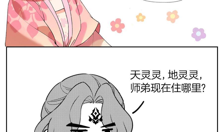 皇弟，莫提刀 - 第56话 你能听见我 - 第95张图