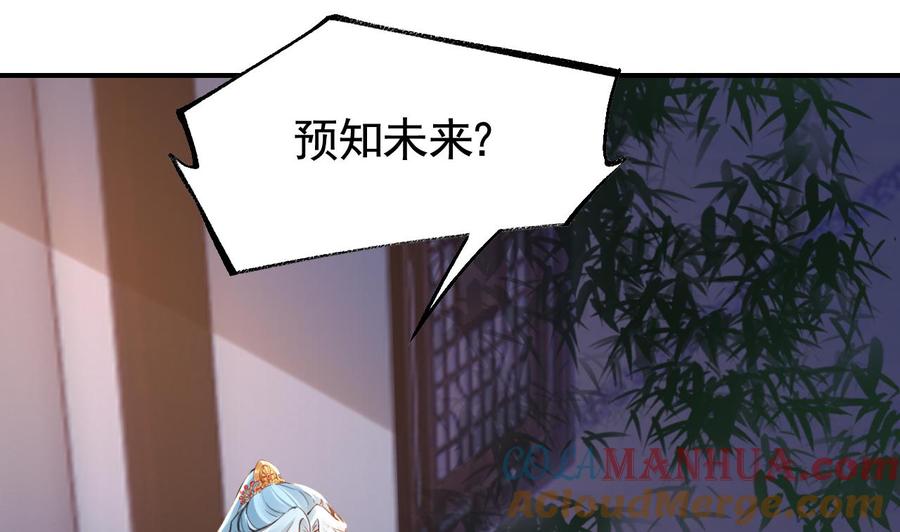 皇弟，莫提刀 - 第56话 你能听见我 - 第4张图