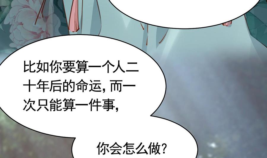 皇弟，莫提刀 - 第56话 你能听见我 - 第11张图