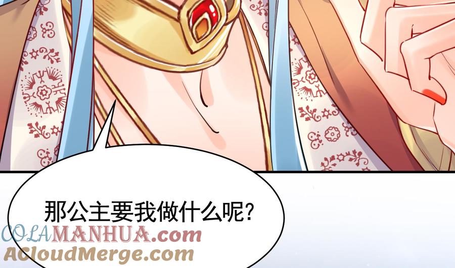 皇弟，莫提刀 - 第56话 你能听见我 - 第49张图