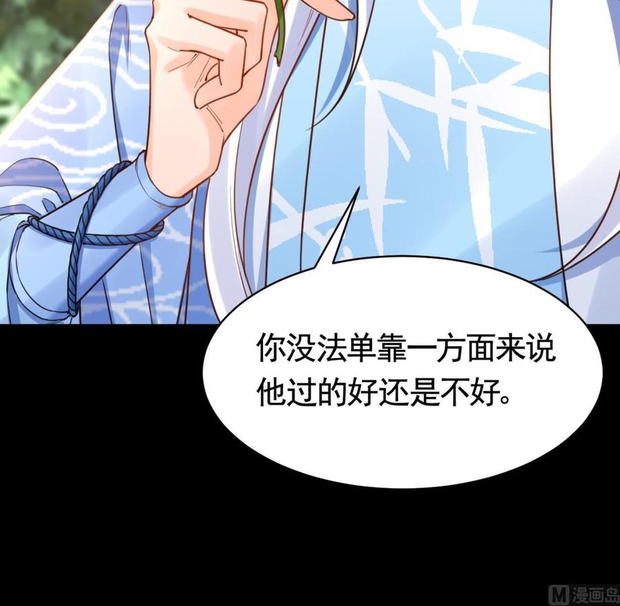 皇弟，莫提刀 - 第56话 你能听见我 - 第18张图