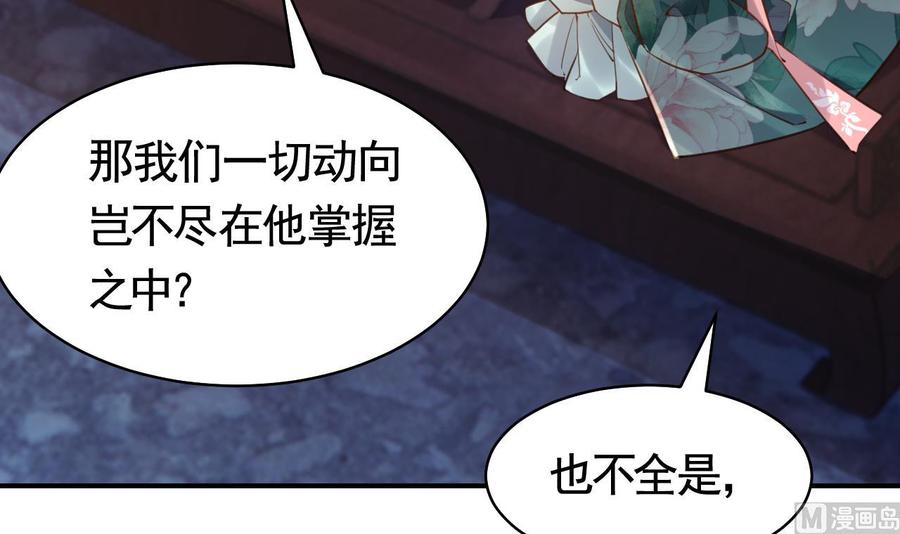 皇弟，莫提刀 - 第56话 你能听见我 - 第6张图