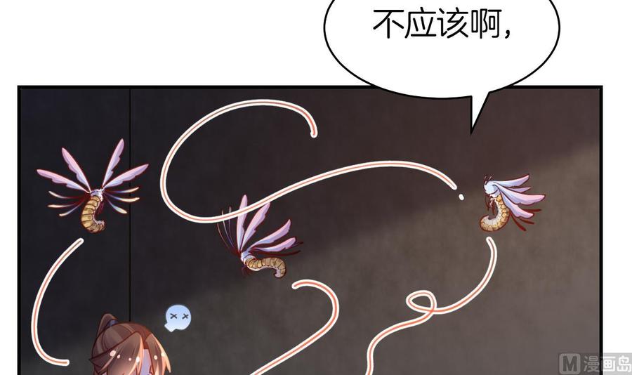 皇弟，莫提刀 - 第56话 你能听见我 - 第72张图