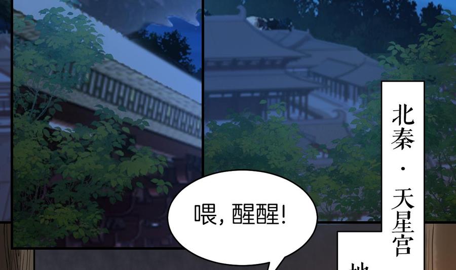 皇弟，莫提刀 - 第56话 你能听见我 - 第53张图