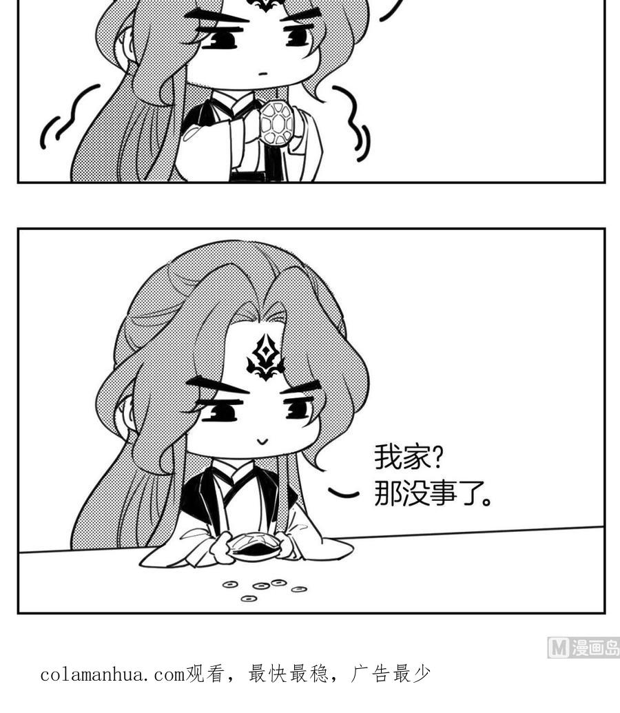 皇弟，莫提刀 - 第56话 你能听见我 - 第99张图