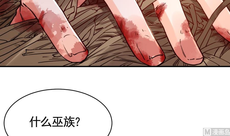 皇弟，莫提刀 - 第57话 巫族 - 第66张图