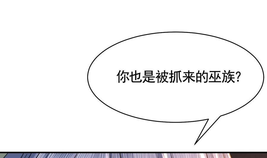 皇弟，莫提刀 - 第57话 巫族 - 第64张图