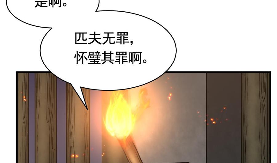 皇弟，莫提刀 - 第57话 巫族 - 第83张图