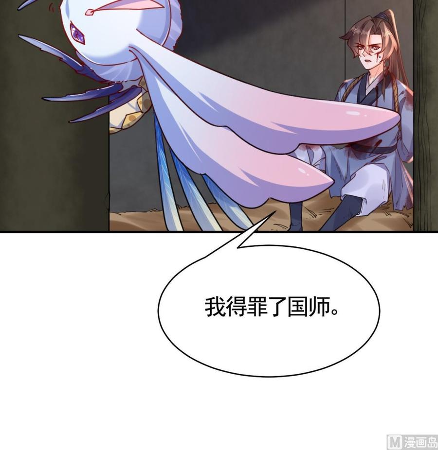 皇弟，莫提刀 - 第57话 巫族 - 第75张图