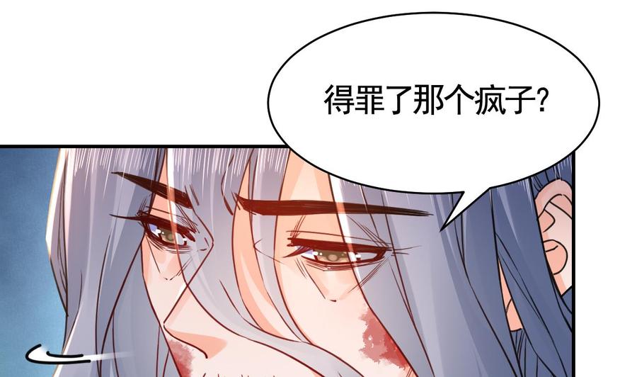 皇弟，莫提刀 - 第57话 巫族 - 第76张图