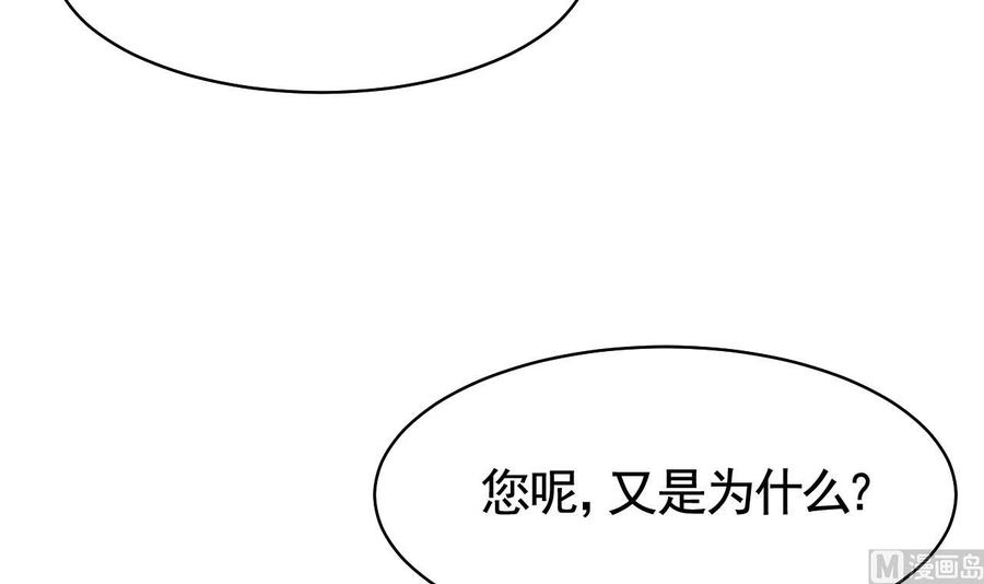 皇弟，莫提刀 - 第57话 巫族 - 第78张图