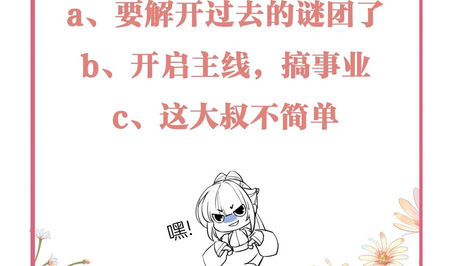 皇弟，莫提刀 - 第57话 巫族 - 第98张图