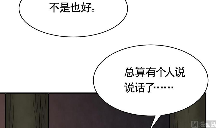 皇弟，莫提刀 - 第57话 巫族 - 第72张图