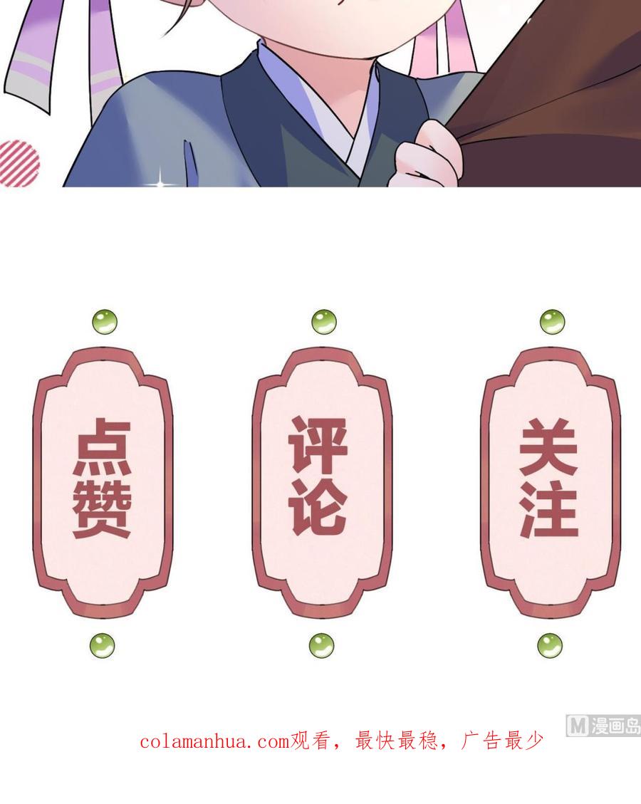 皇弟，莫提刀 - 第57话 巫族 - 第102张图