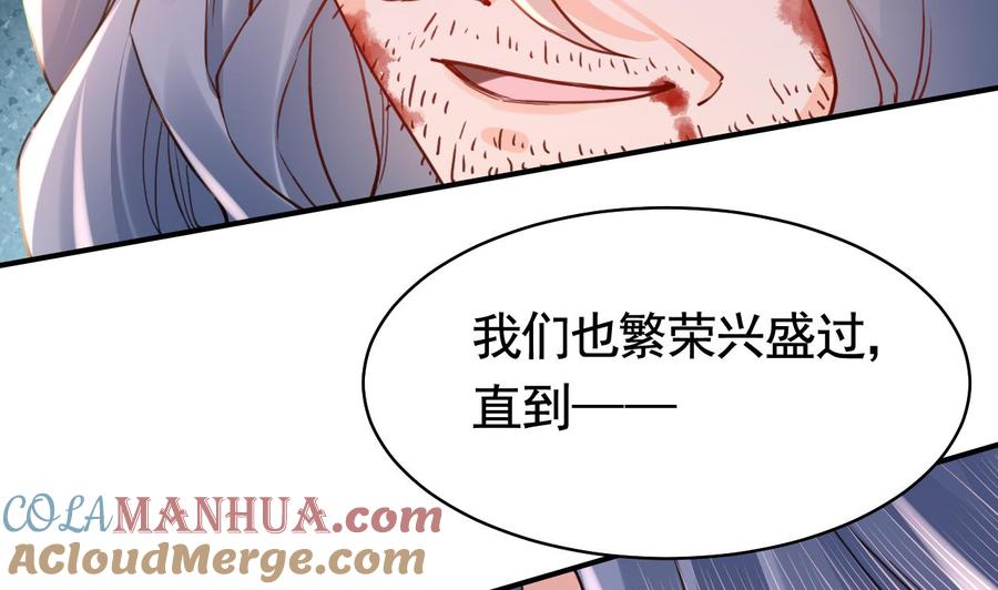 皇弟，莫提刀 - 第57话 巫族 - 第89张图