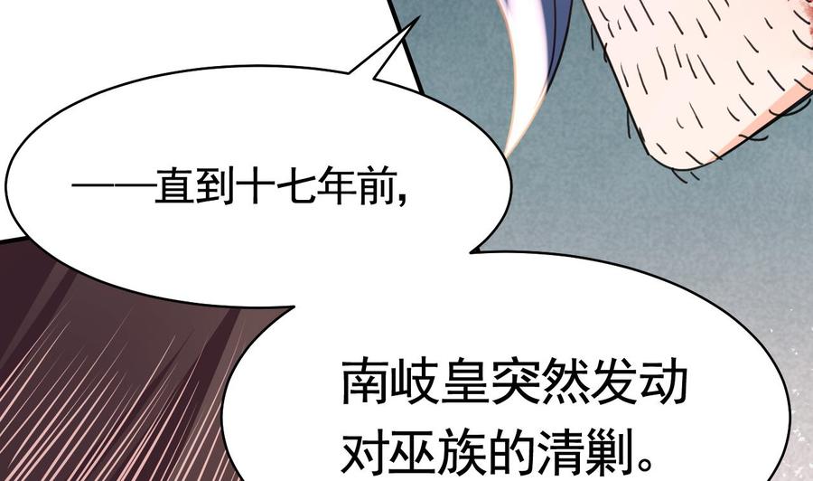 皇弟，莫提刀 - 第57话 巫族 - 第92张图