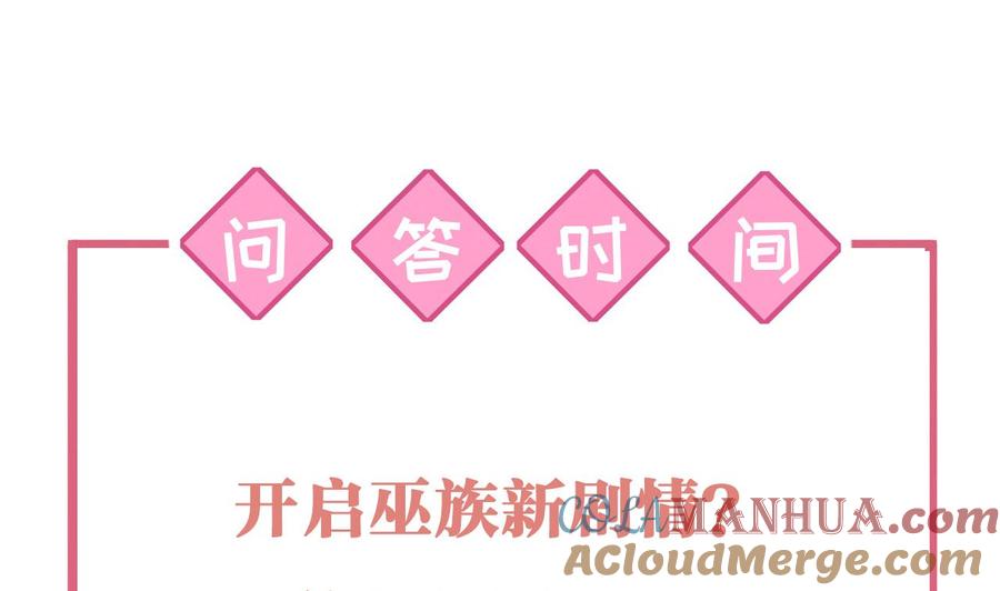 皇弟，莫提刀 - 第57话 巫族 - 第97张图