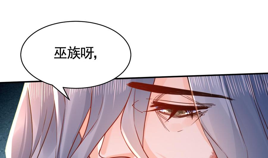 皇弟，莫提刀 - 第57话 巫族 - 第88张图