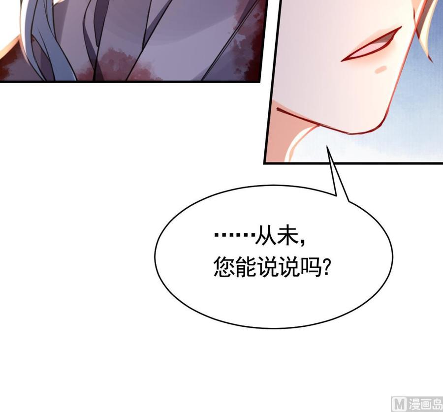 皇弟，莫提刀 - 第57话 巫族 - 第87张图