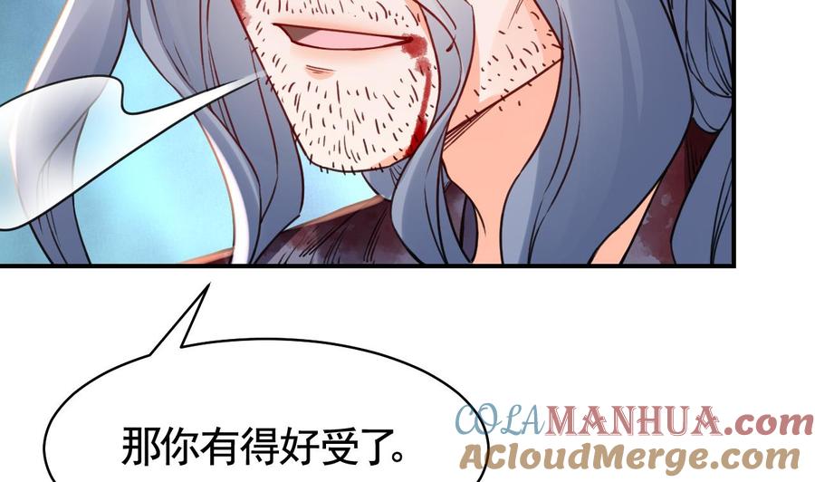 皇弟，莫提刀 - 第57话 巫族 - 第77张图