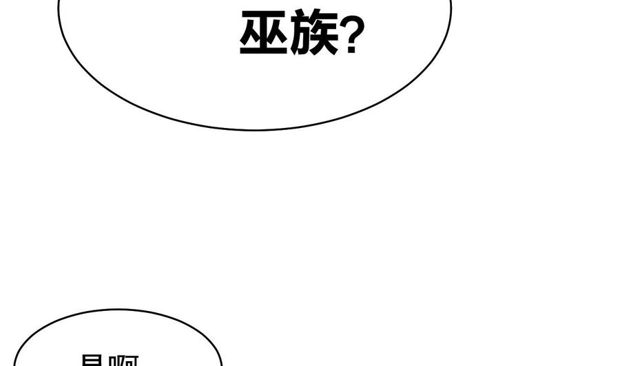 皇弟，莫提刀 - 第57话 巫族 - 第82张图