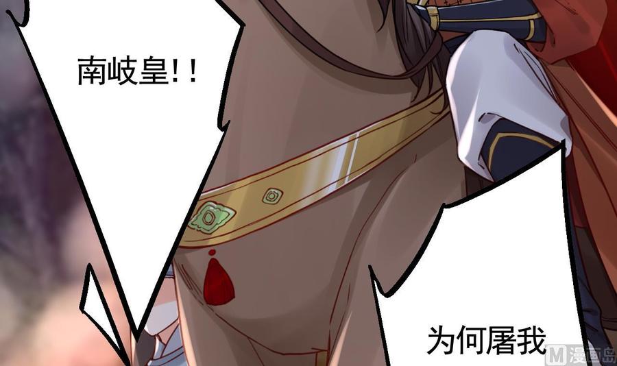 皇弟，莫提刀 - 第58话 灭族之祸 - 第36张图