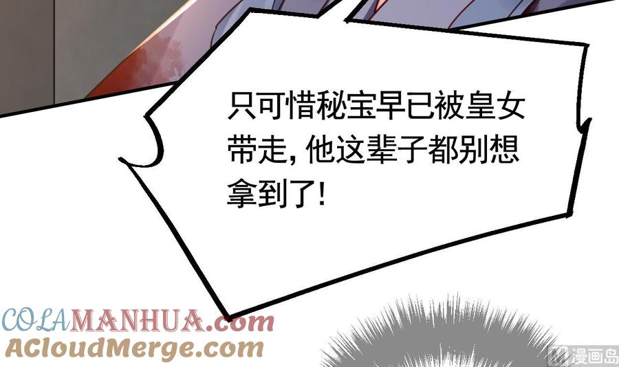 皇弟，莫提刀 - 第58话 灭族之祸 - 第45张图