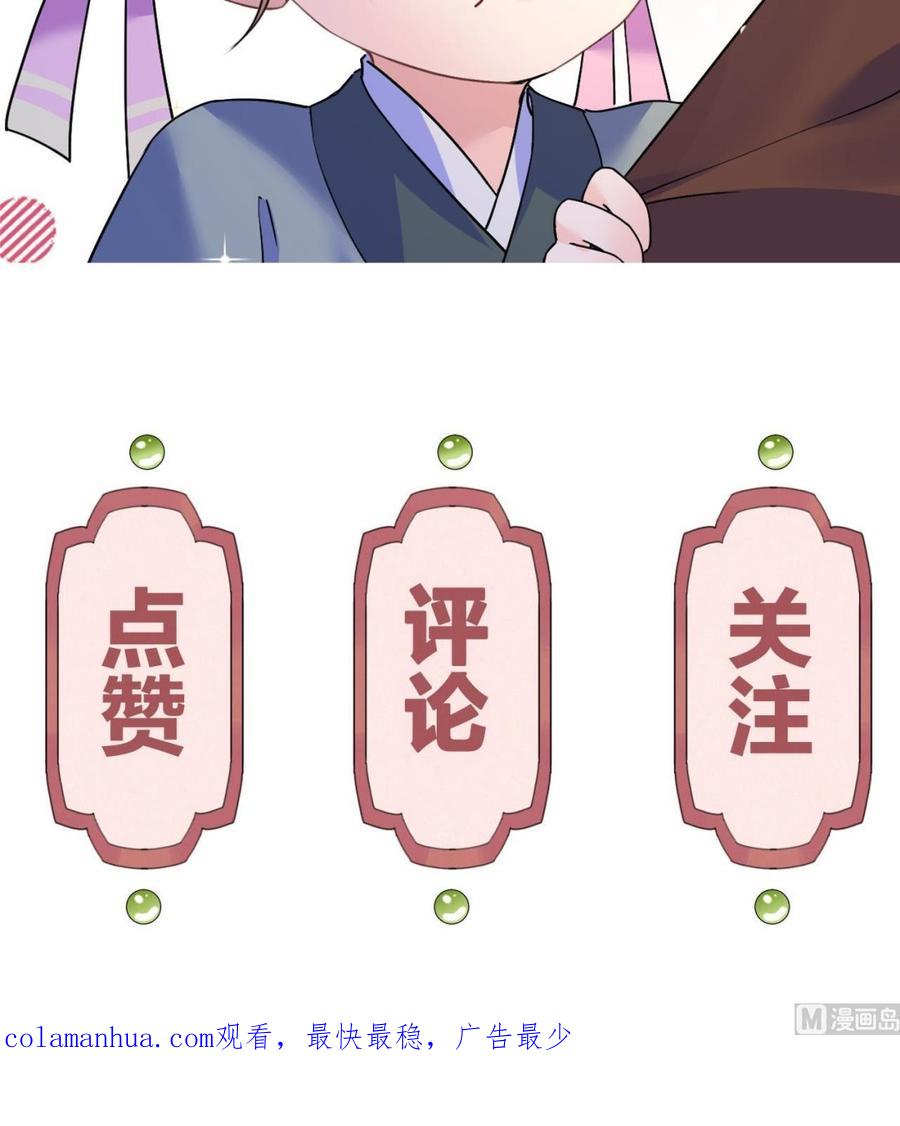 皇弟，莫提刀 - 第58话 灭族之祸 - 第102张图