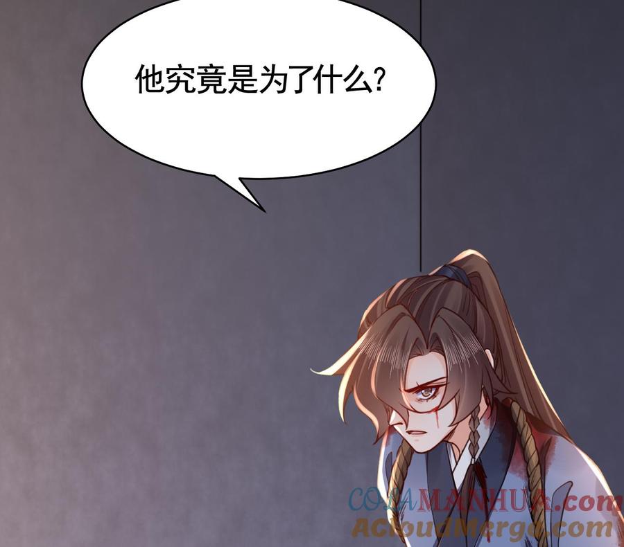 皇弟，莫提刀 - 第58话 灭族之祸 - 第41张图