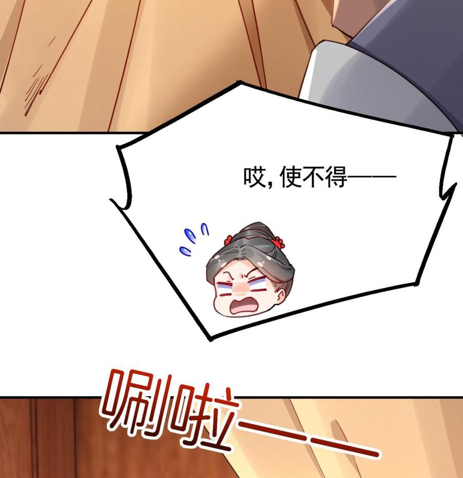 皇弟，莫提刀 - 第58话 灭族之祸 - 第79张图