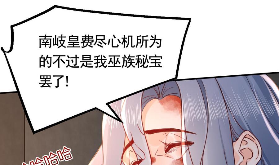 皇弟，莫提刀 - 第58话 灭族之祸 - 第43张图