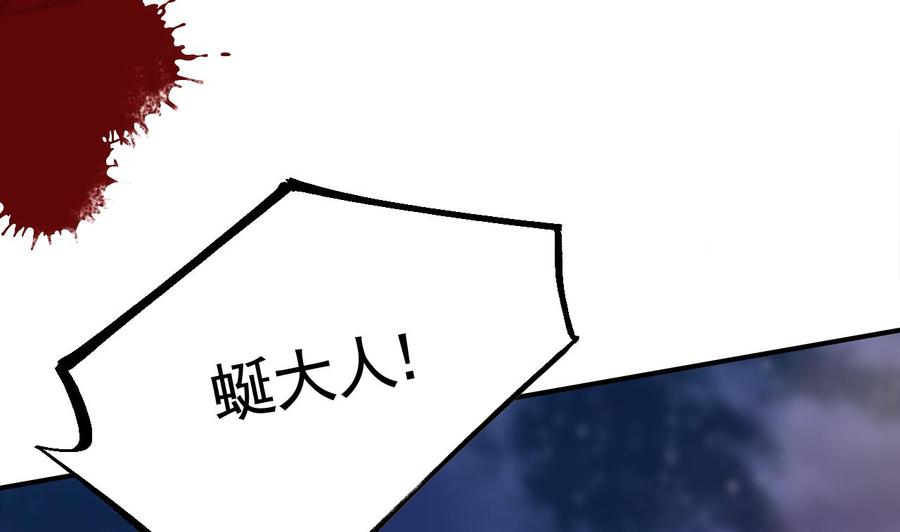 皇弟，莫提刀 - 第58话 灭族之祸 - 第19张图